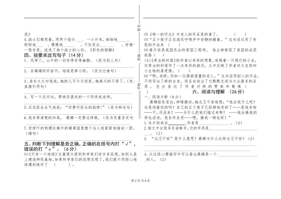 六年级第一学期语文中期考试题_第2页