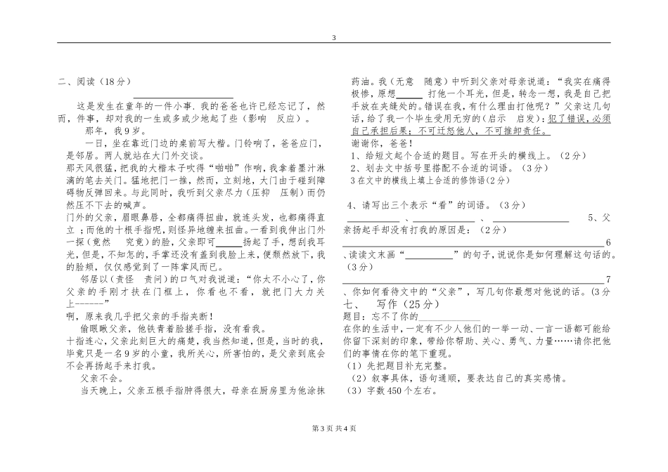 六年级第一学期语文中期考试题_第3页