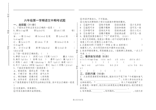 六年级第一学期语文中期考试题