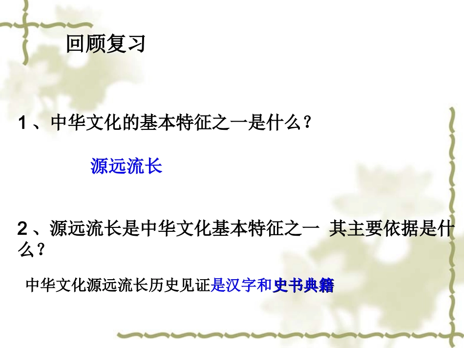 博大精深的中华文化_第1页