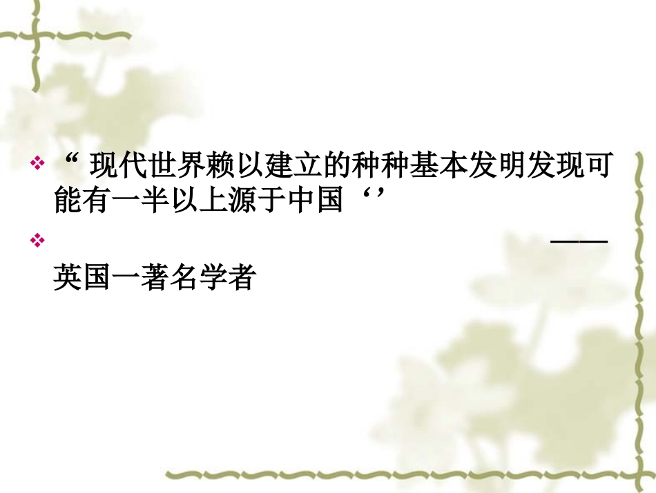 博大精深的中华文化_第3页