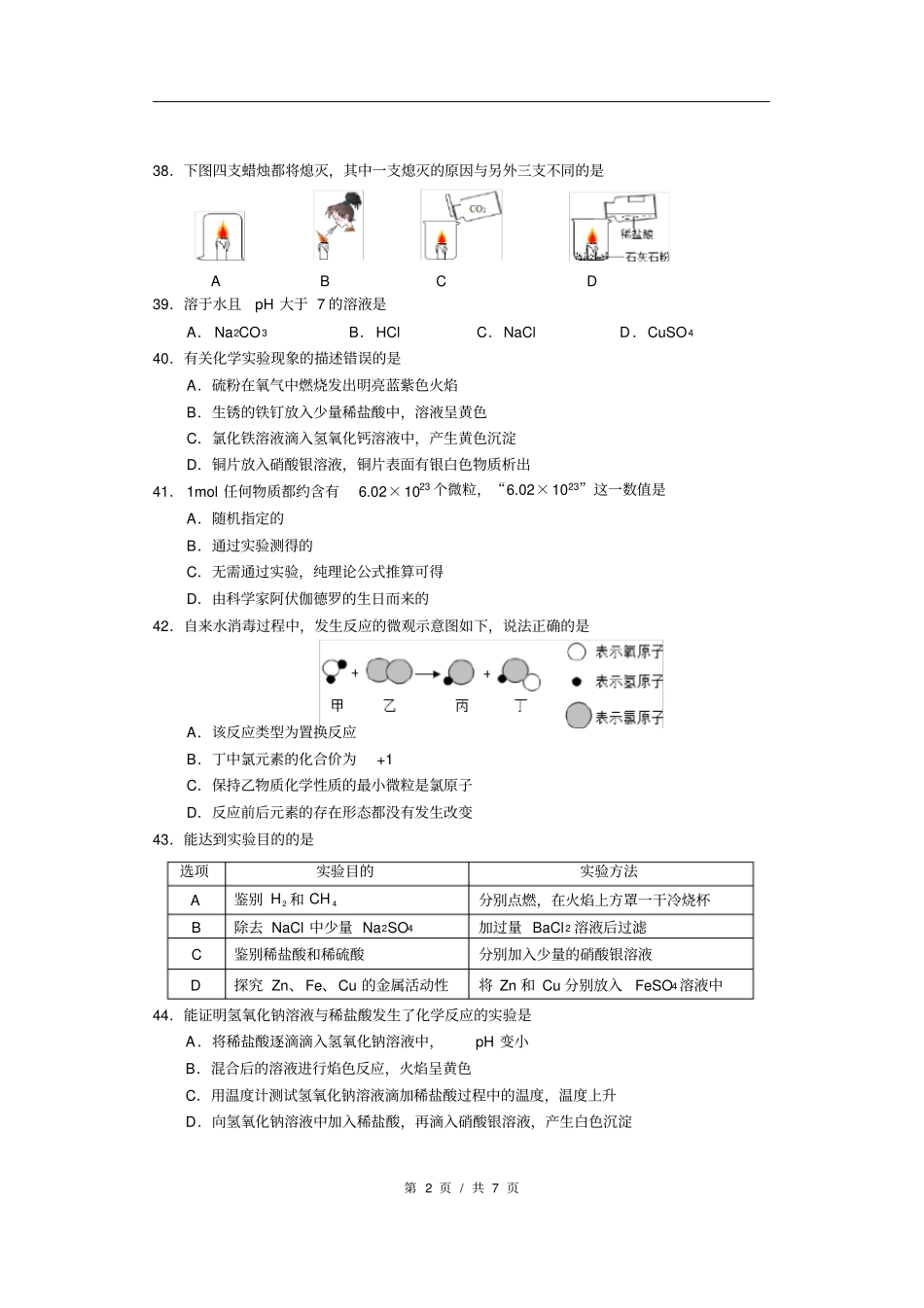 2018届闵行区中考化学二模精装带答案_第2页