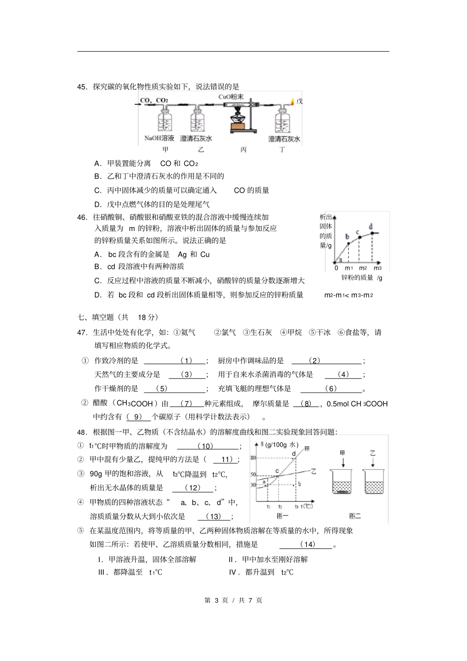 2018届闵行区中考化学二模精装带答案_第3页