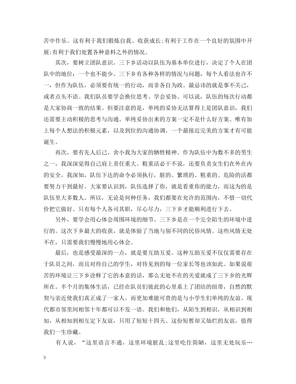 三下乡暑期实践活动个人总结 _第3页