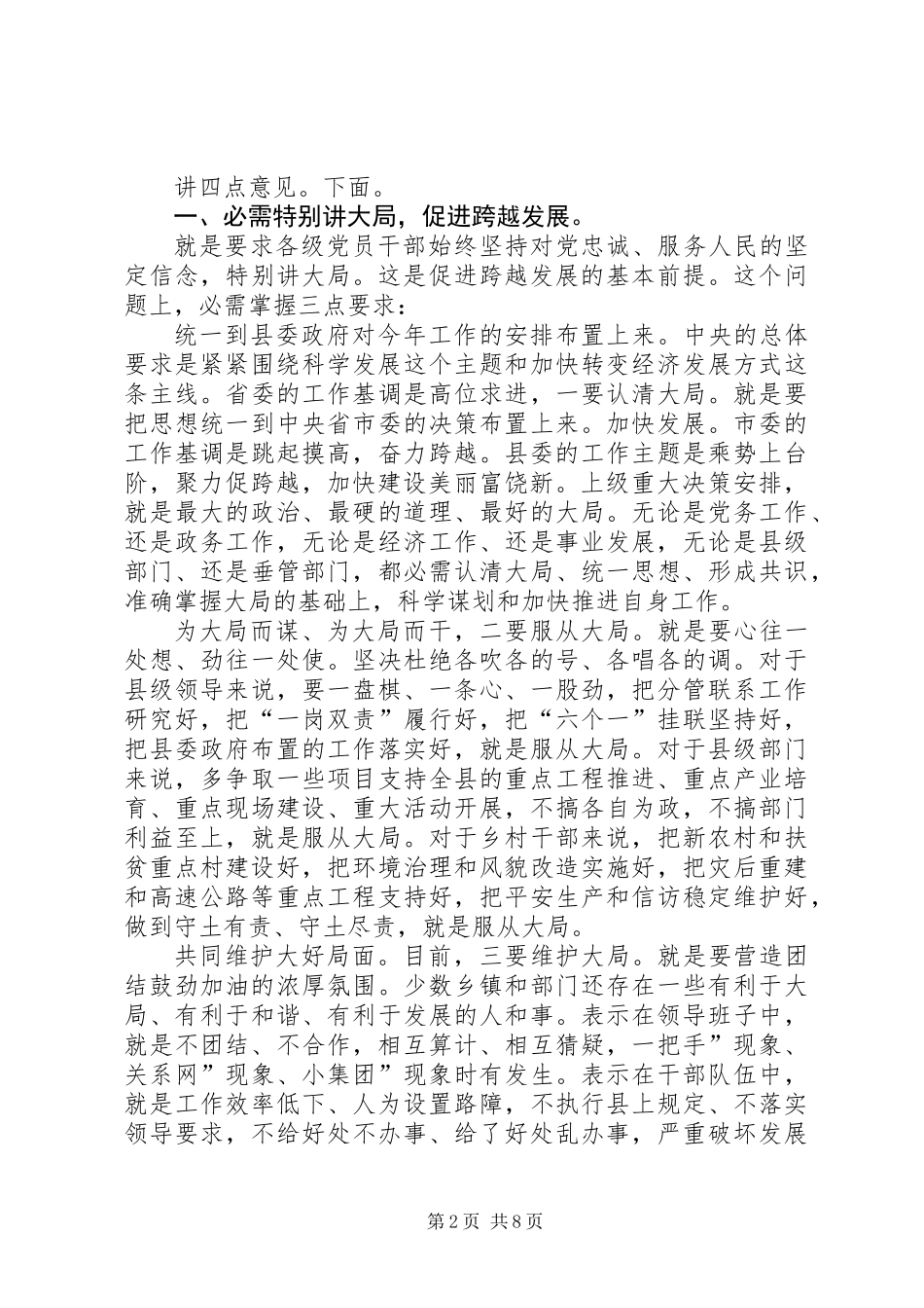 三级干部大会领导讲话材料_第2页
