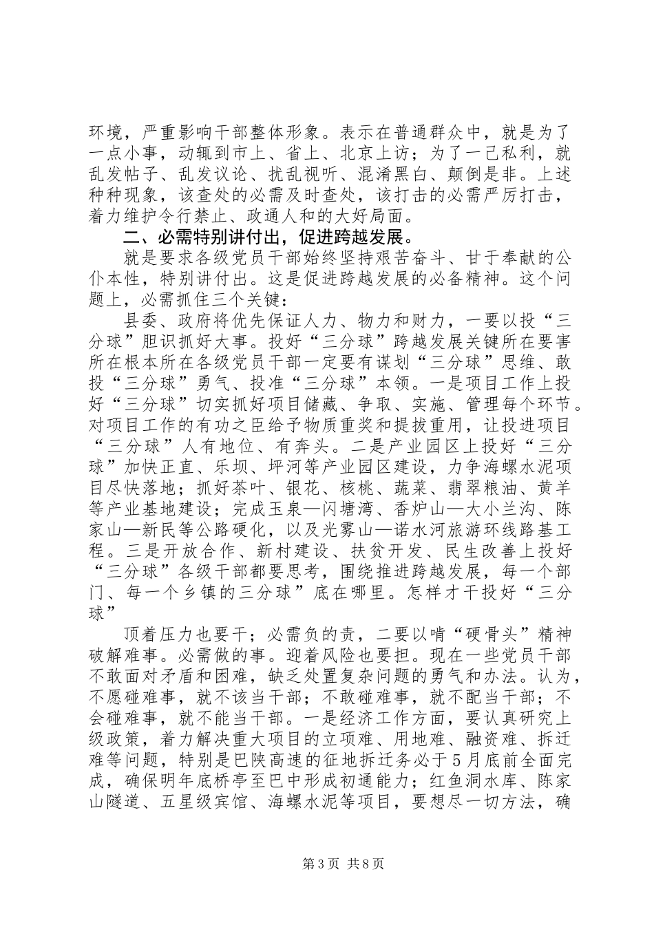 三级干部大会领导讲话材料_第3页