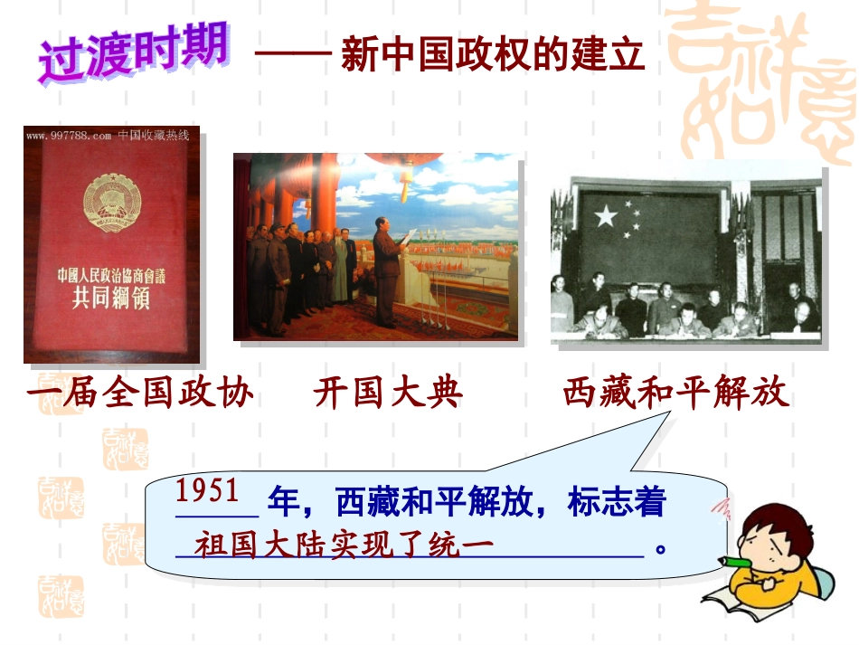 八下历史复习+练习(川教版)_第2页