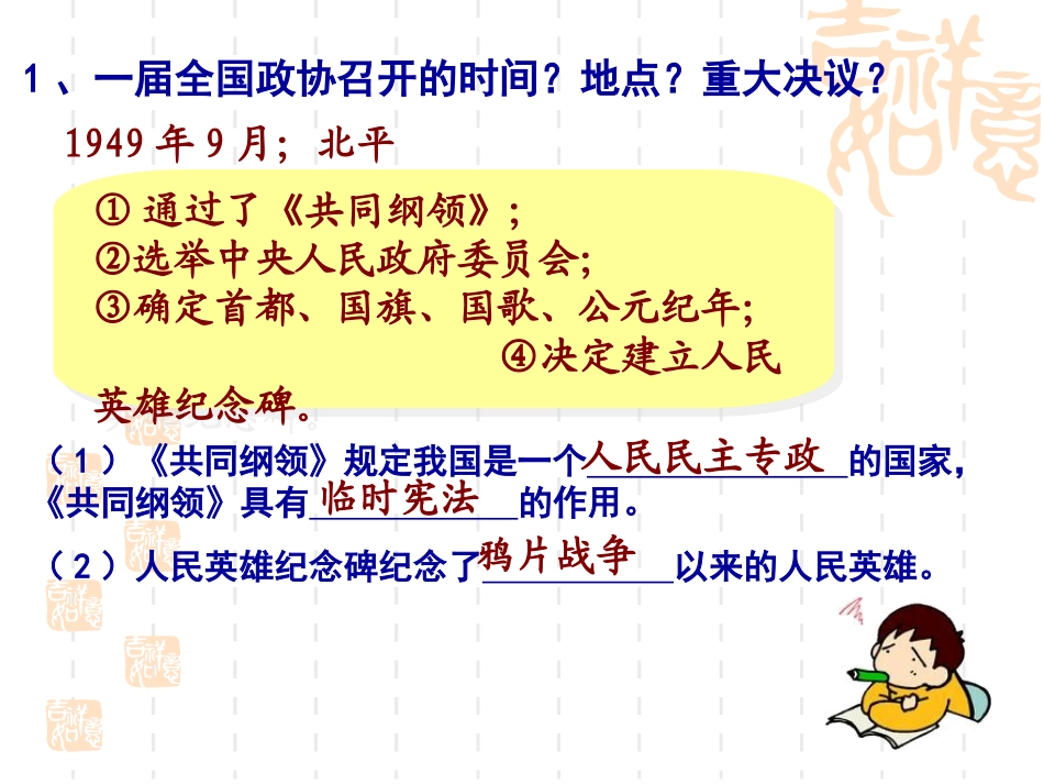 八下历史复习+练习(川教版)_第3页