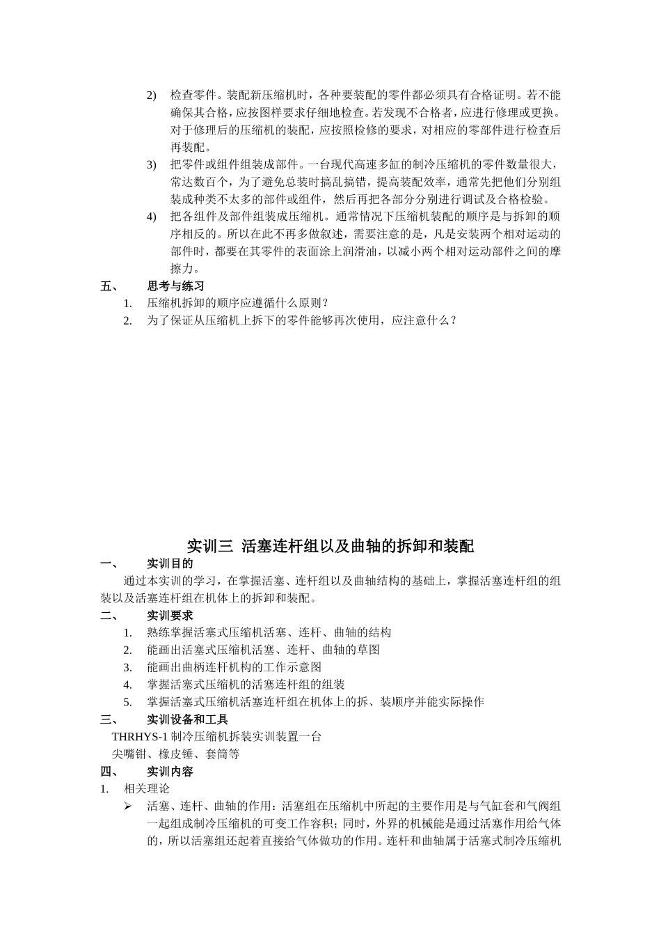 半封闭活塞式压缩机拆装实训指导书(戴制订)_第3页