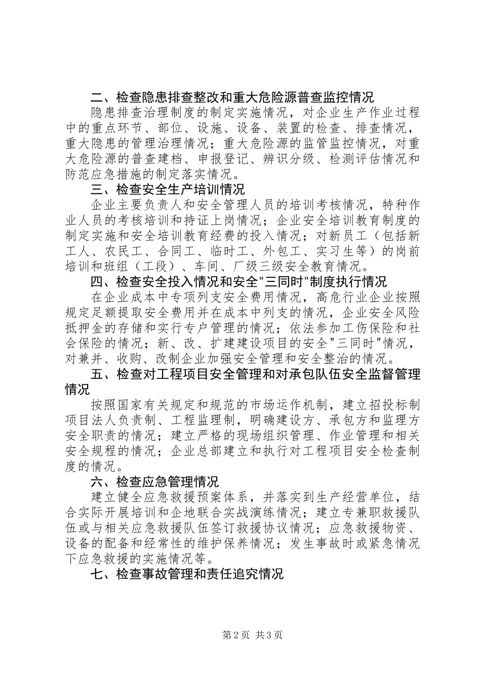 企业隐患排查治理指导意见_第2页