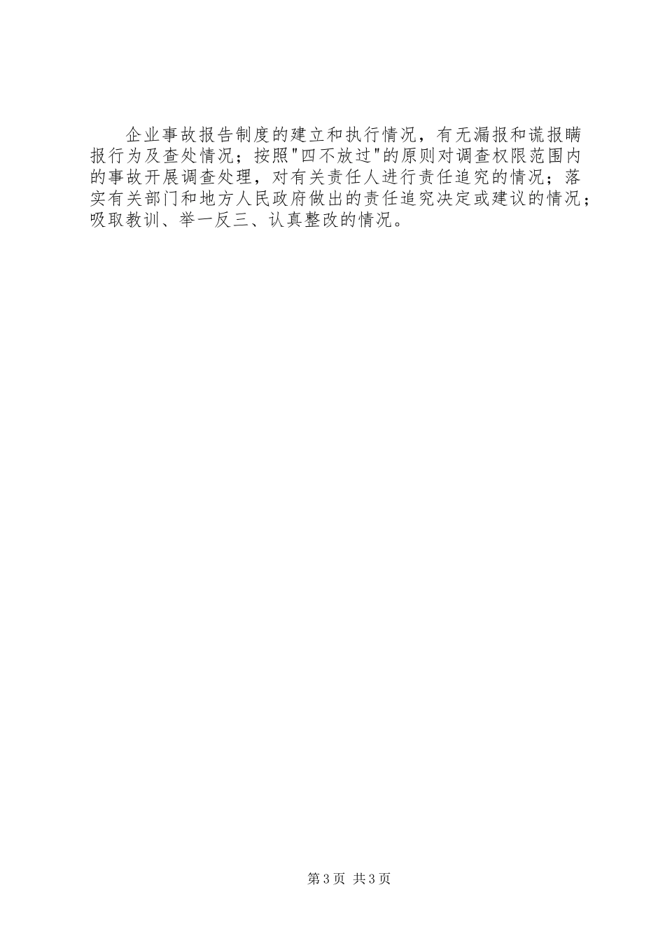 企业隐患排查治理指导意见_第3页