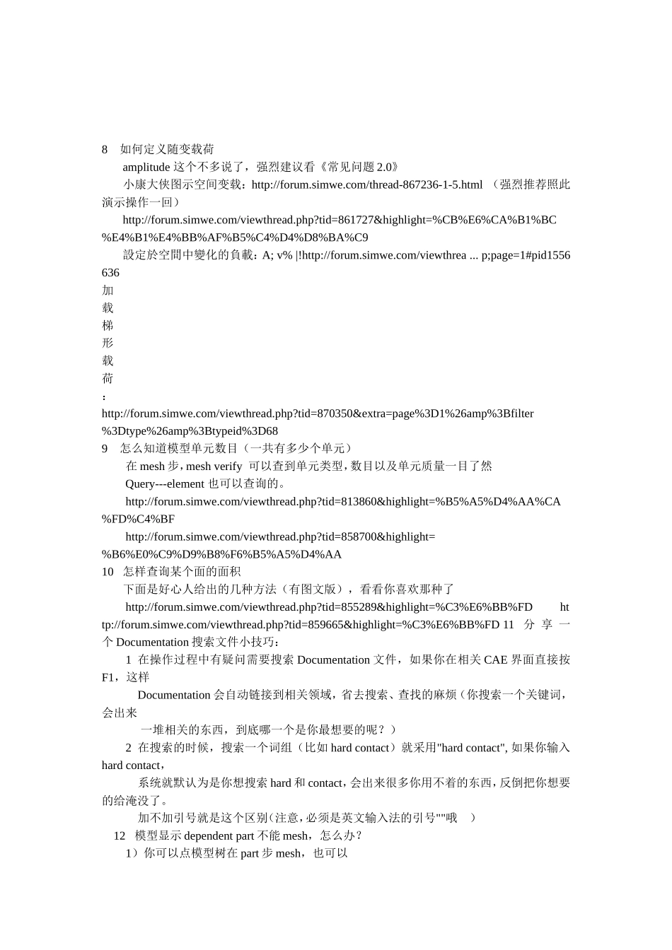 abaqus常见操作问题_第2页