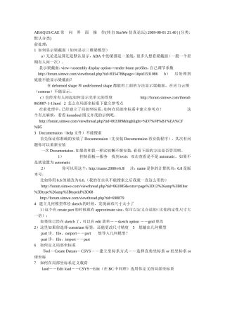 abaqus常见操作问题