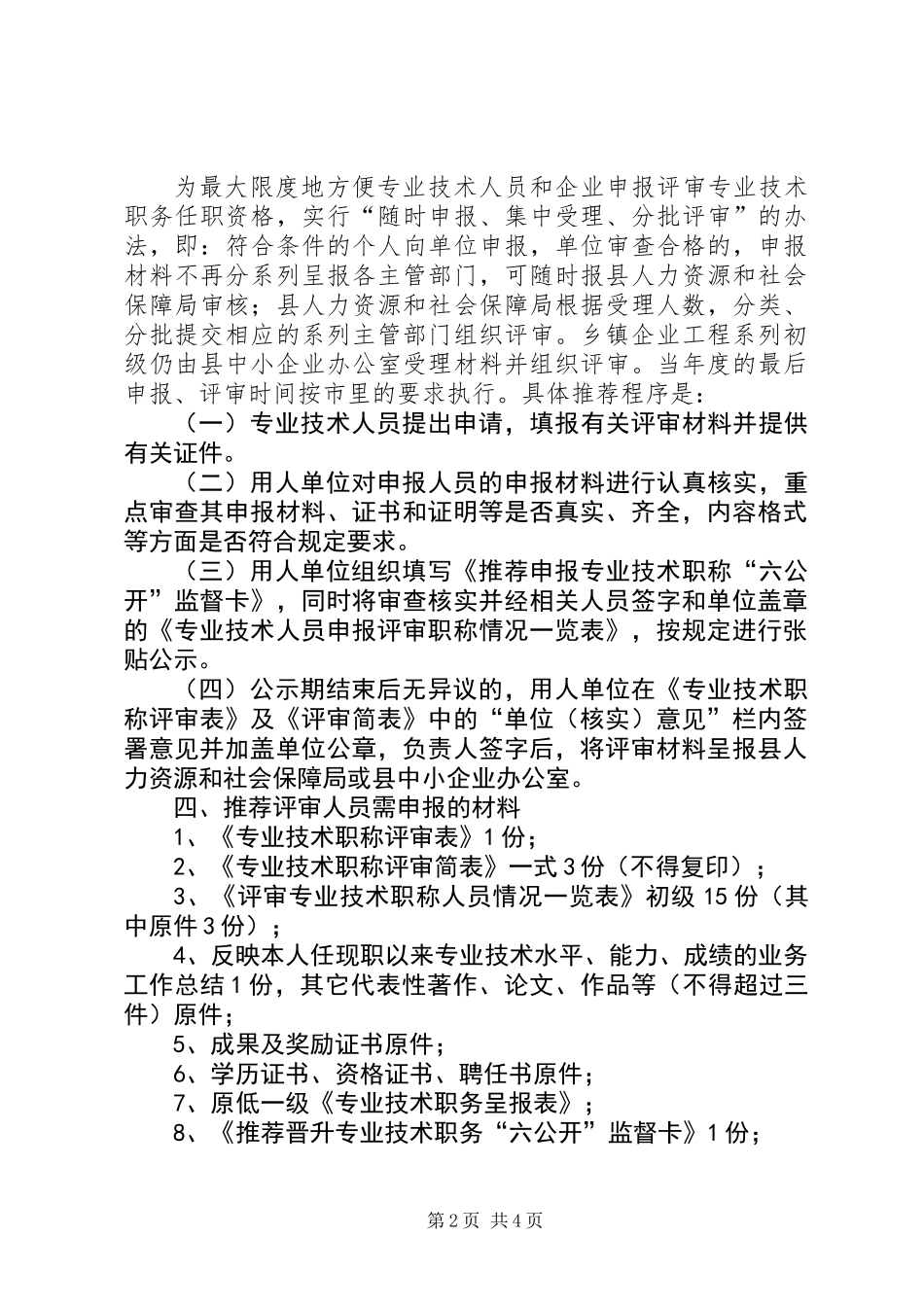 企业职务评定指导意见_第2页