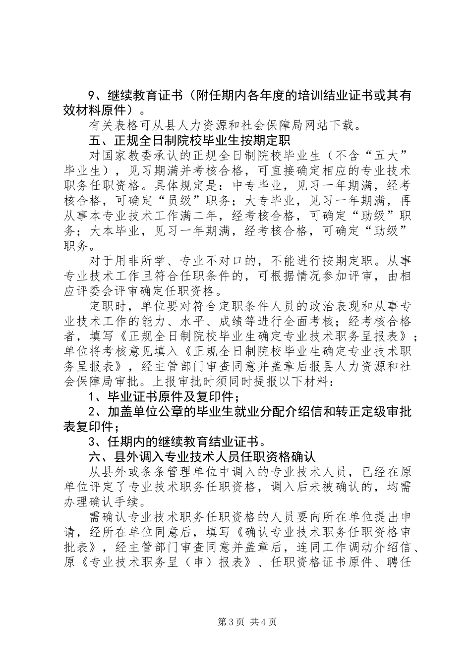 企业职务评定指导意见_第3页