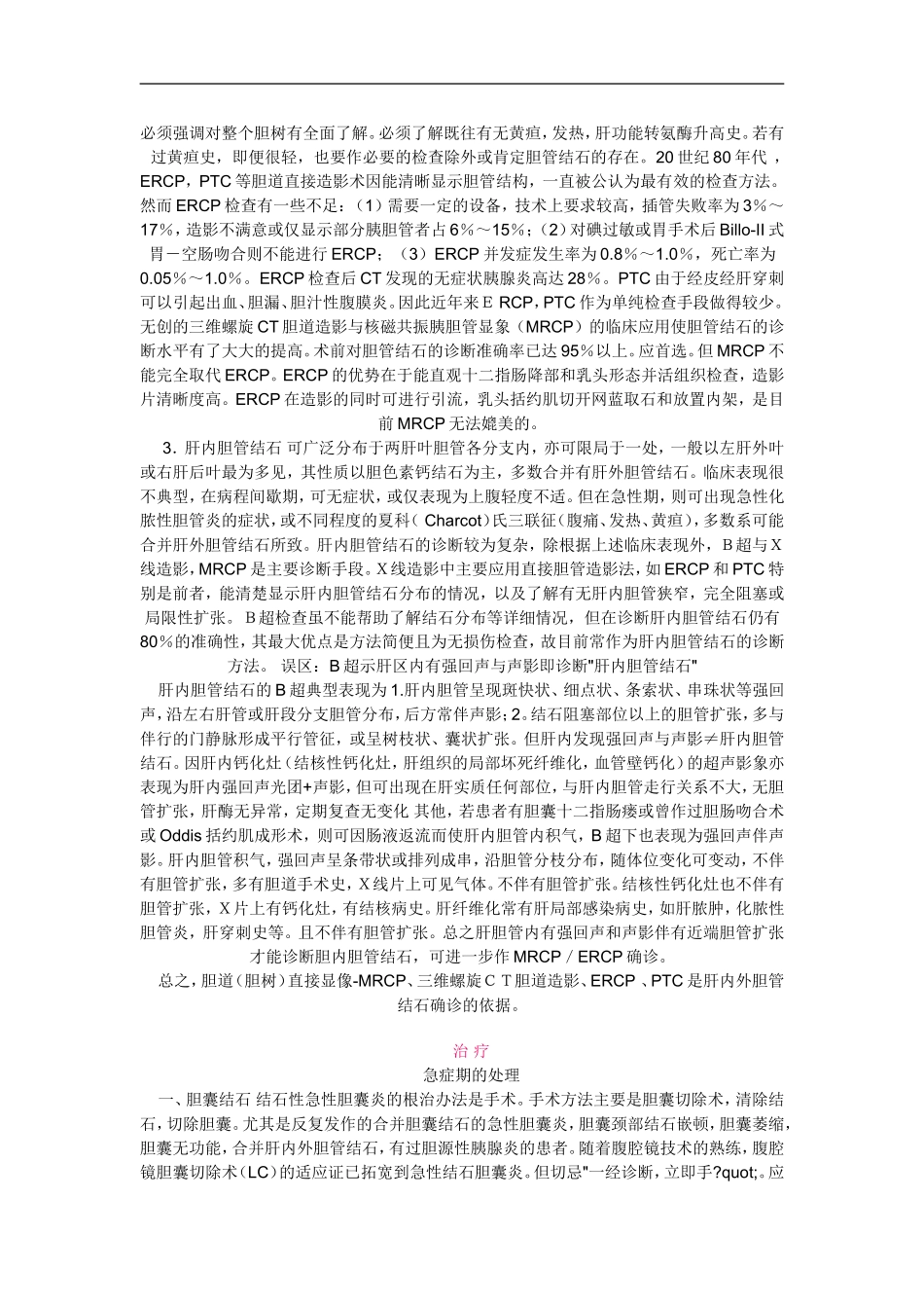 胆道结石包括胆囊结石_第2页