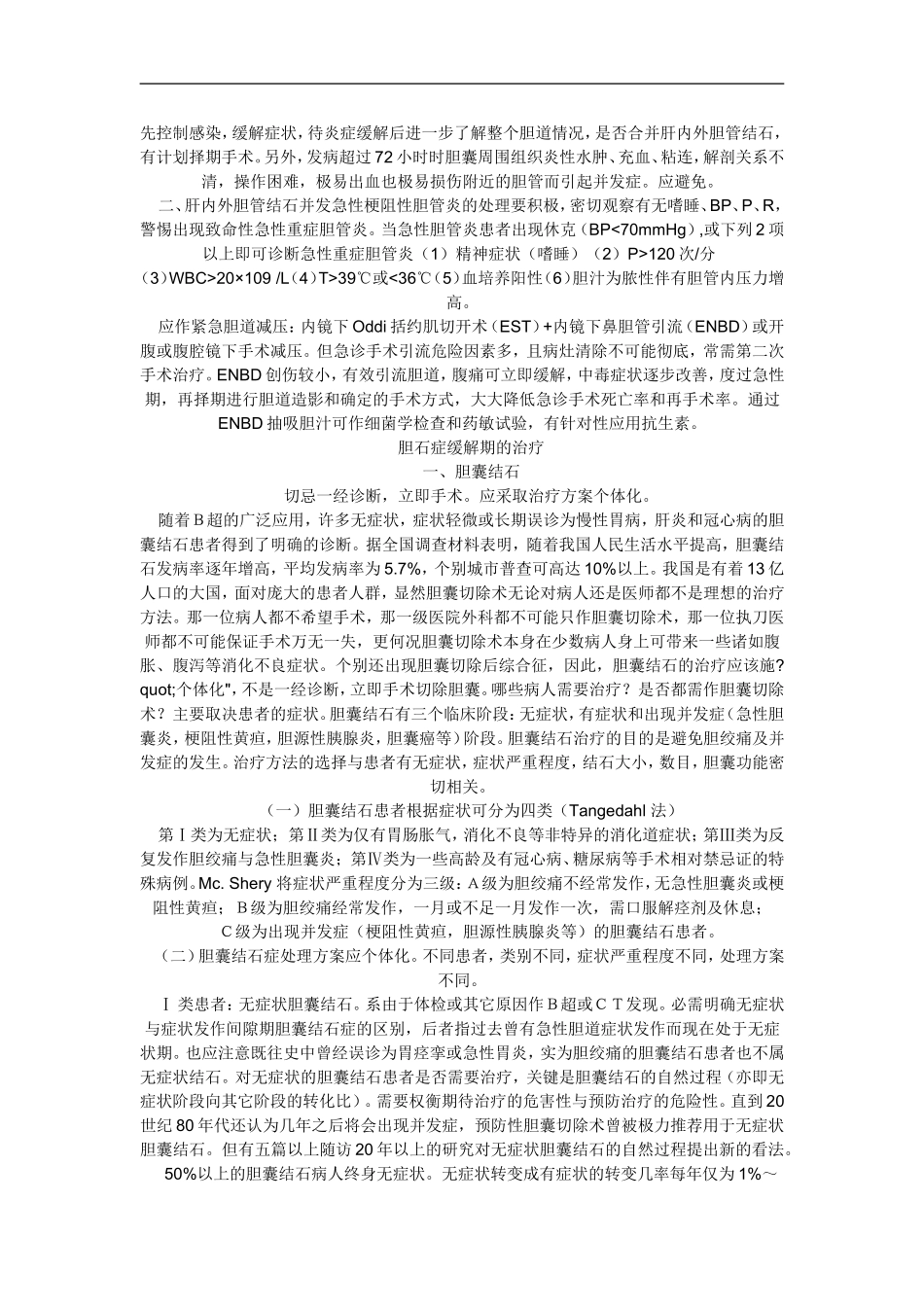 胆道结石包括胆囊结石_第3页