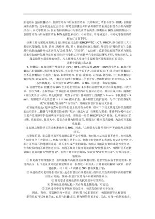 胆道结石包括胆囊结石