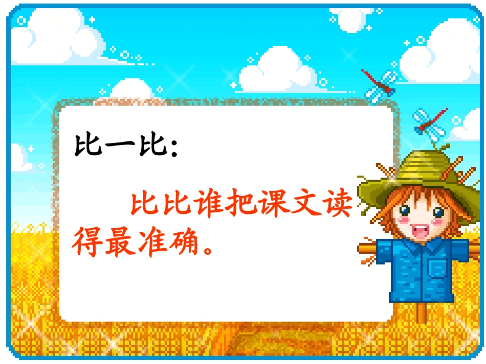 《15、夏夜多美》课件_第3页