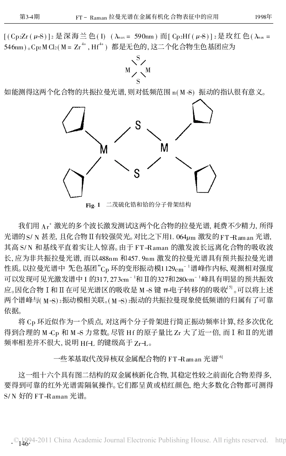FT_Raman拉曼光谱在金属有机化合物表征中的应用_第2页
