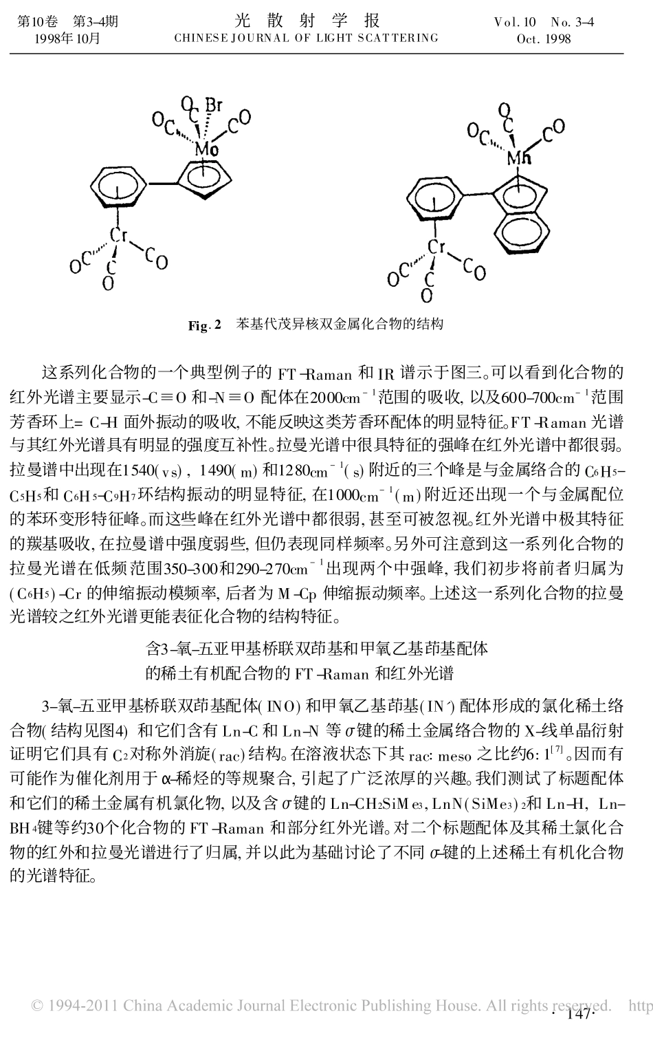 FT_Raman拉曼光谱在金属有机化合物表征中的应用_第3页