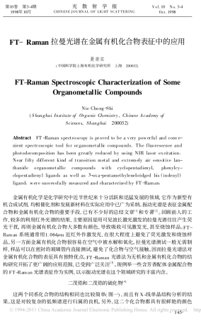 FT_Raman拉曼光谱在金属有机化合物表征中的应用