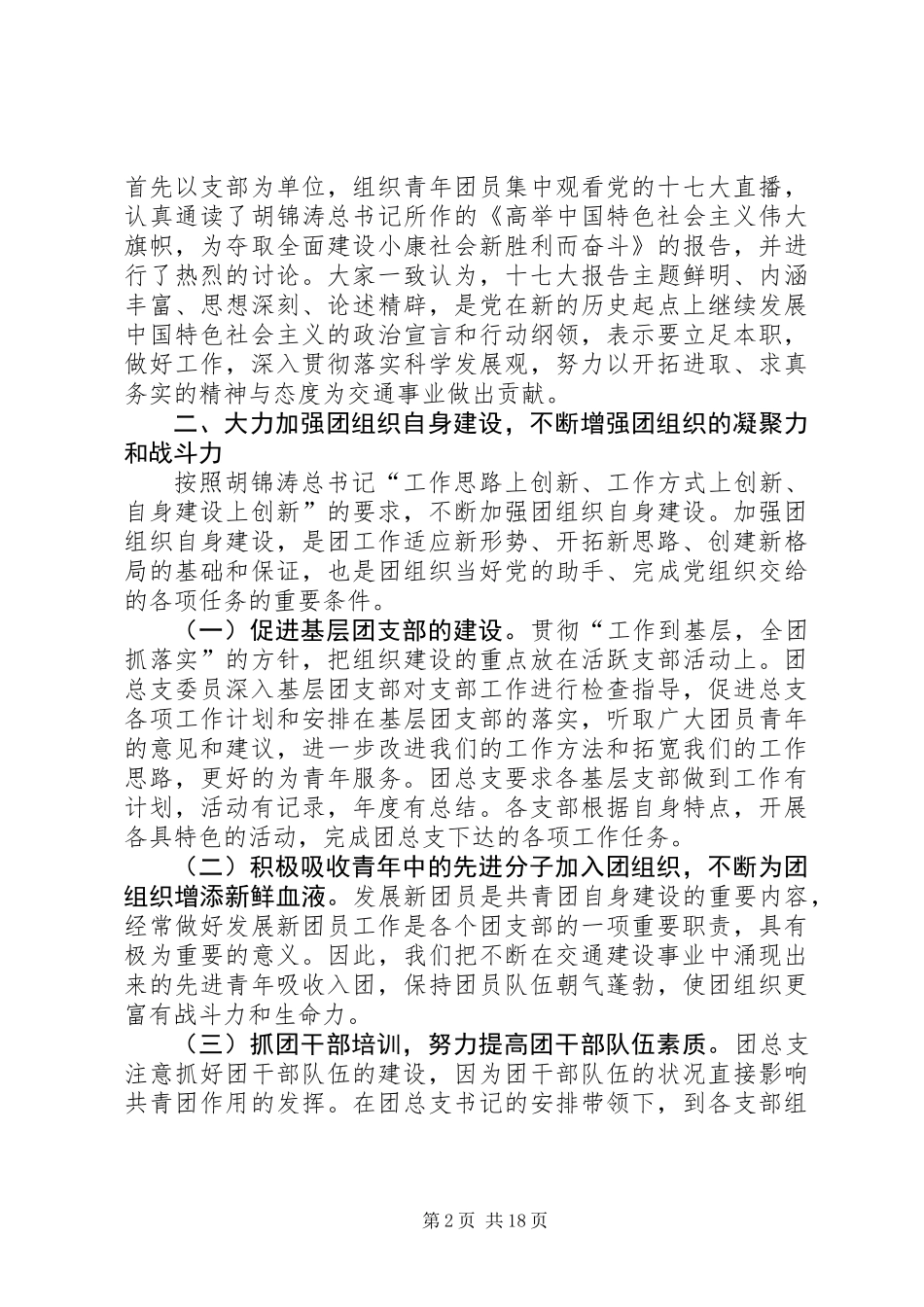 交通局团总支工作总结_第2页