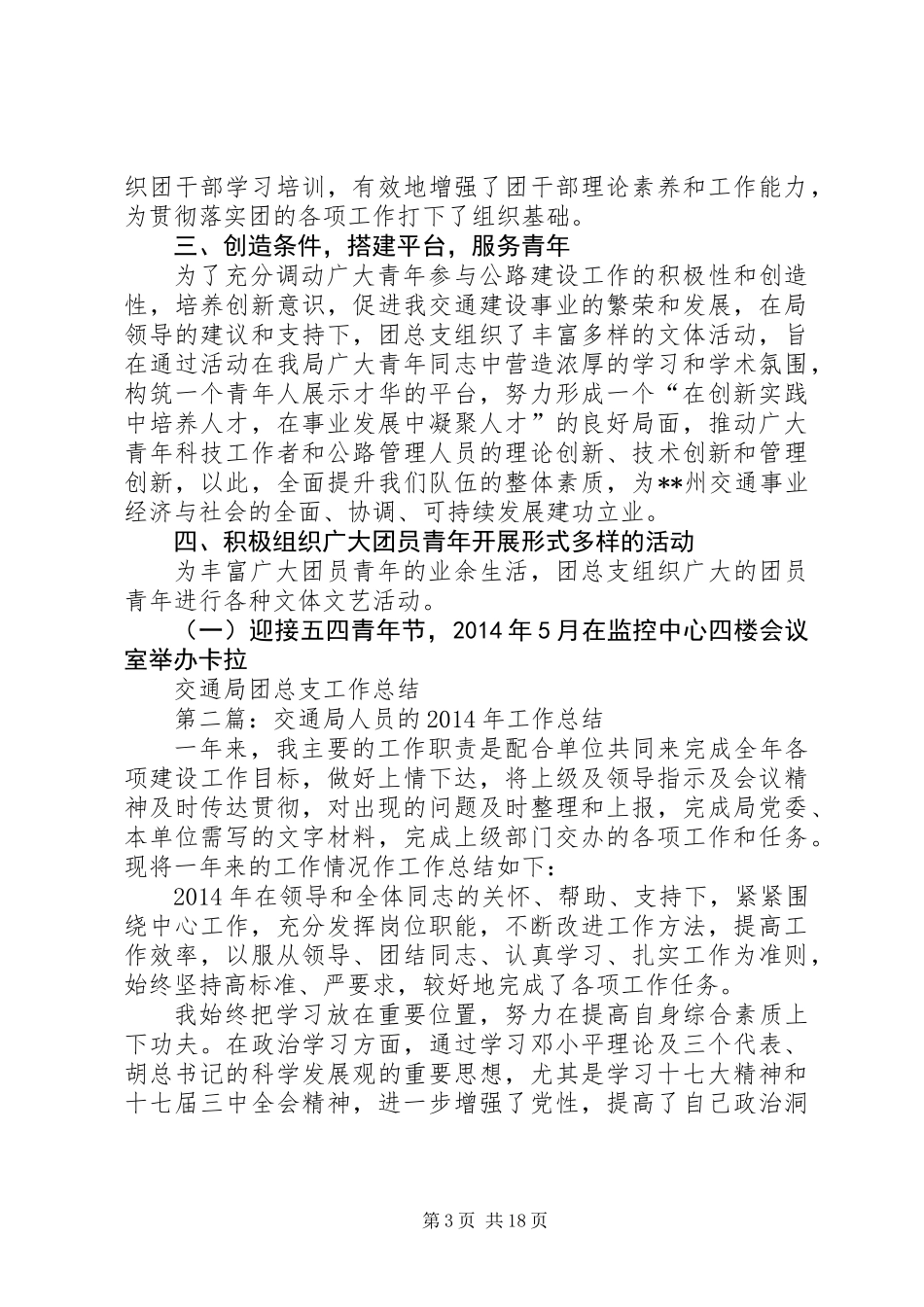 交通局团总支工作总结_第3页