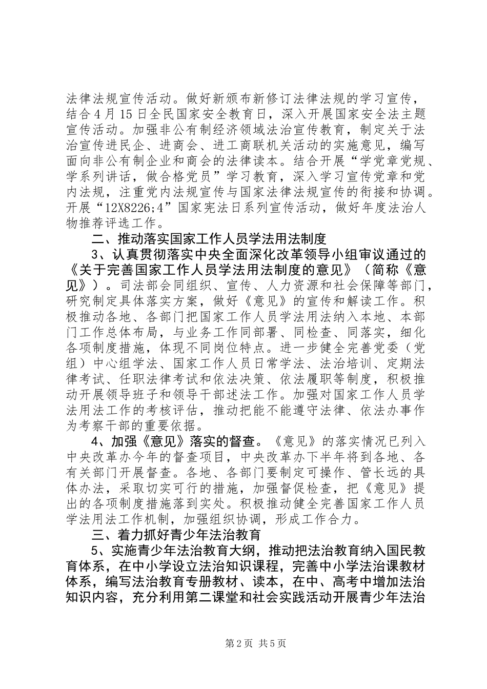 XX年全国七五普法依法治理工作要点_第2页