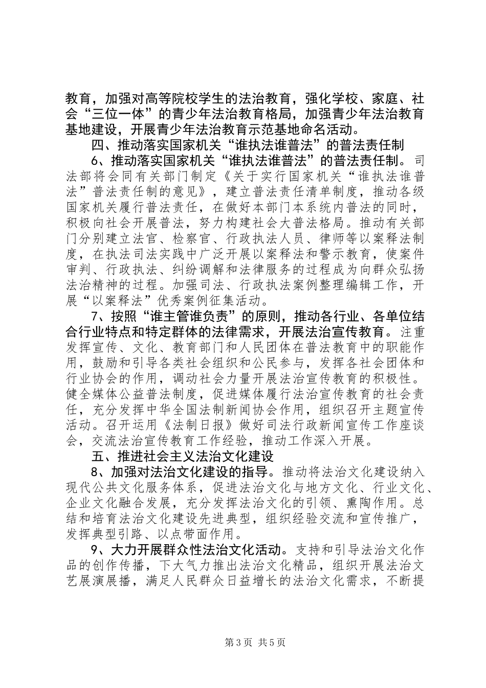 XX年全国七五普法依法治理工作要点_第3页