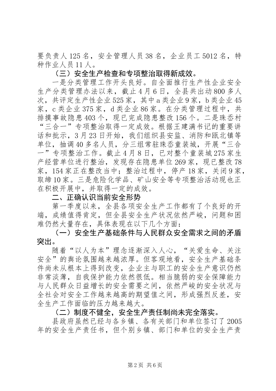 全县季度安全生产工作讲话_第2页