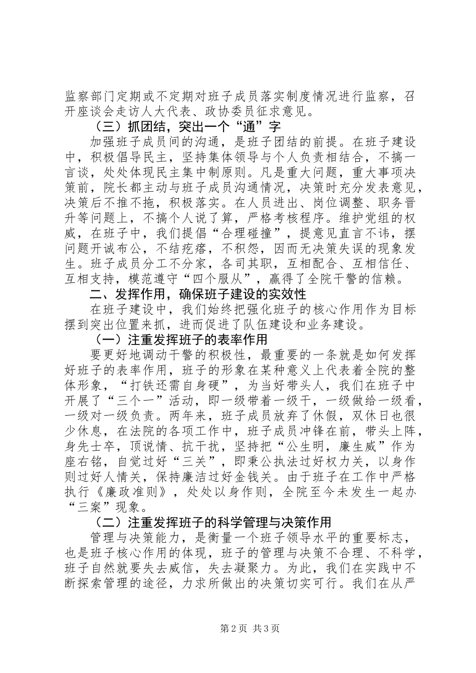 人民法院领导班子争创“五好”自查总结 (2)_第2页