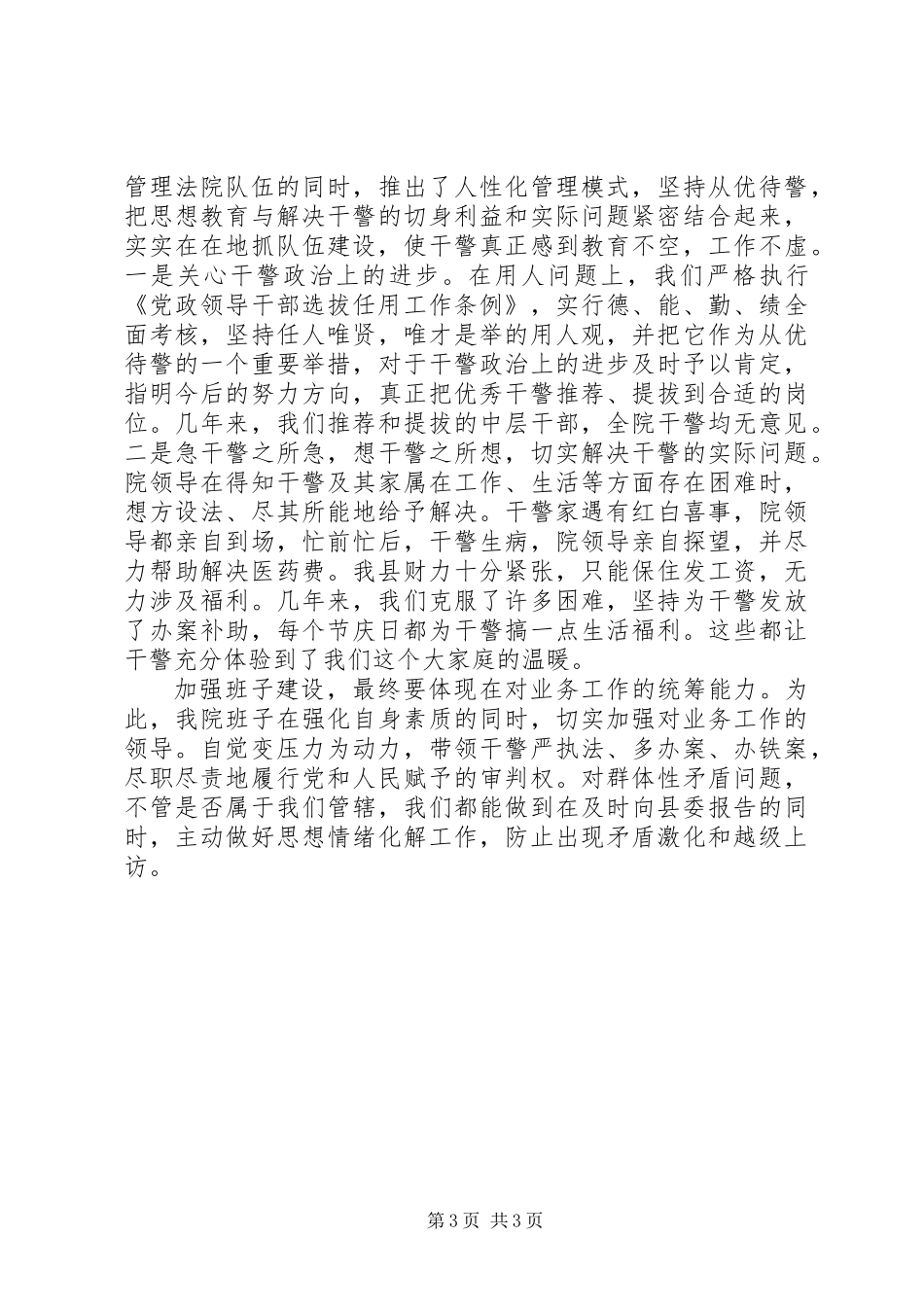 人民法院领导班子争创“五好”自查总结 (2)_第3页