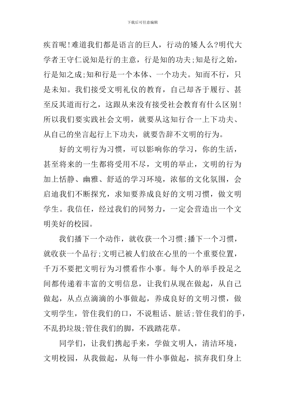 文明礼仪主题优秀演讲稿_第2页