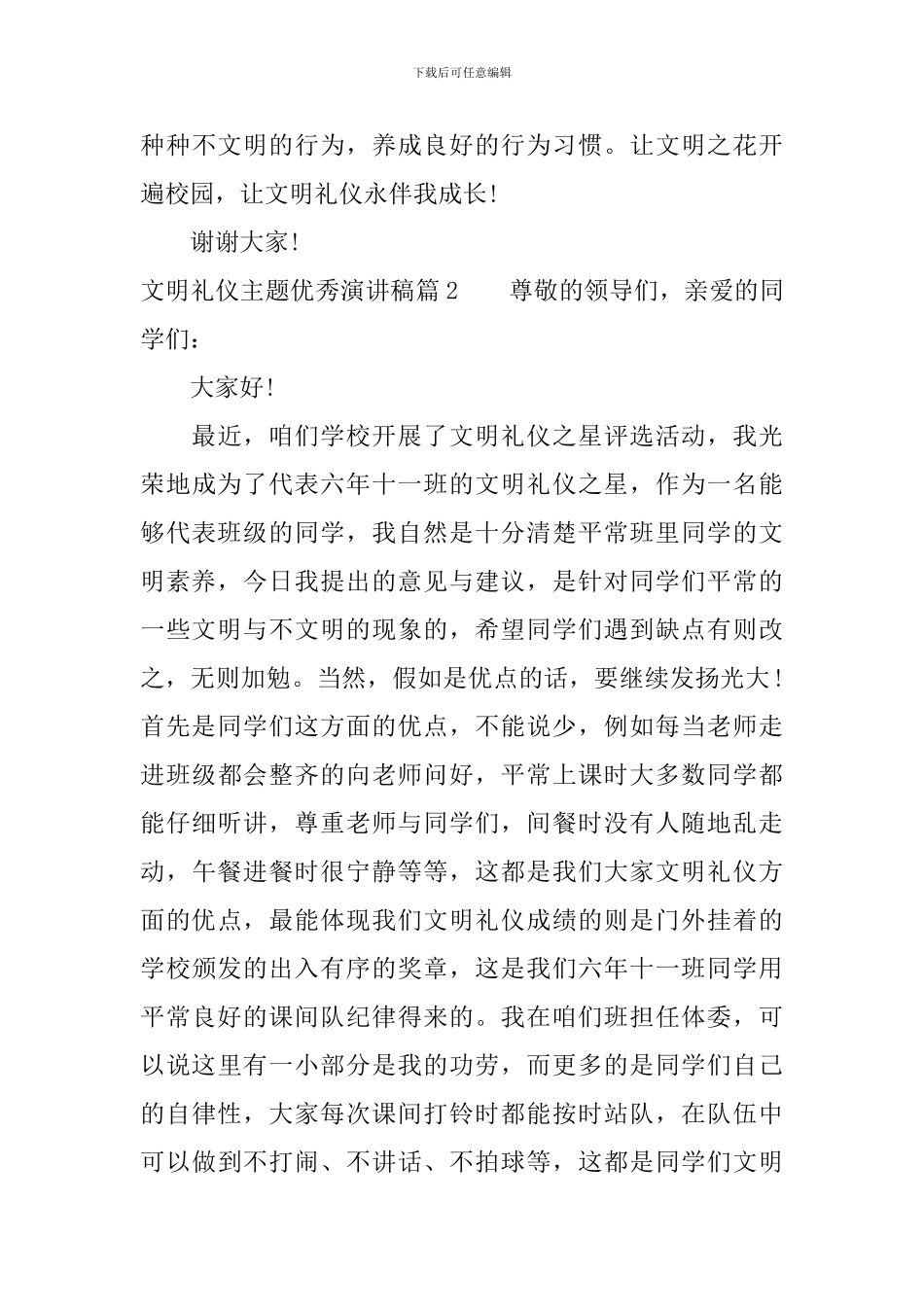 文明礼仪主题优秀演讲稿_第3页