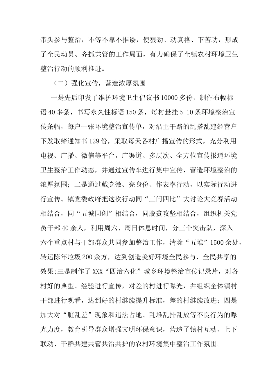 最新农村人居环境整治工作总结_第2页