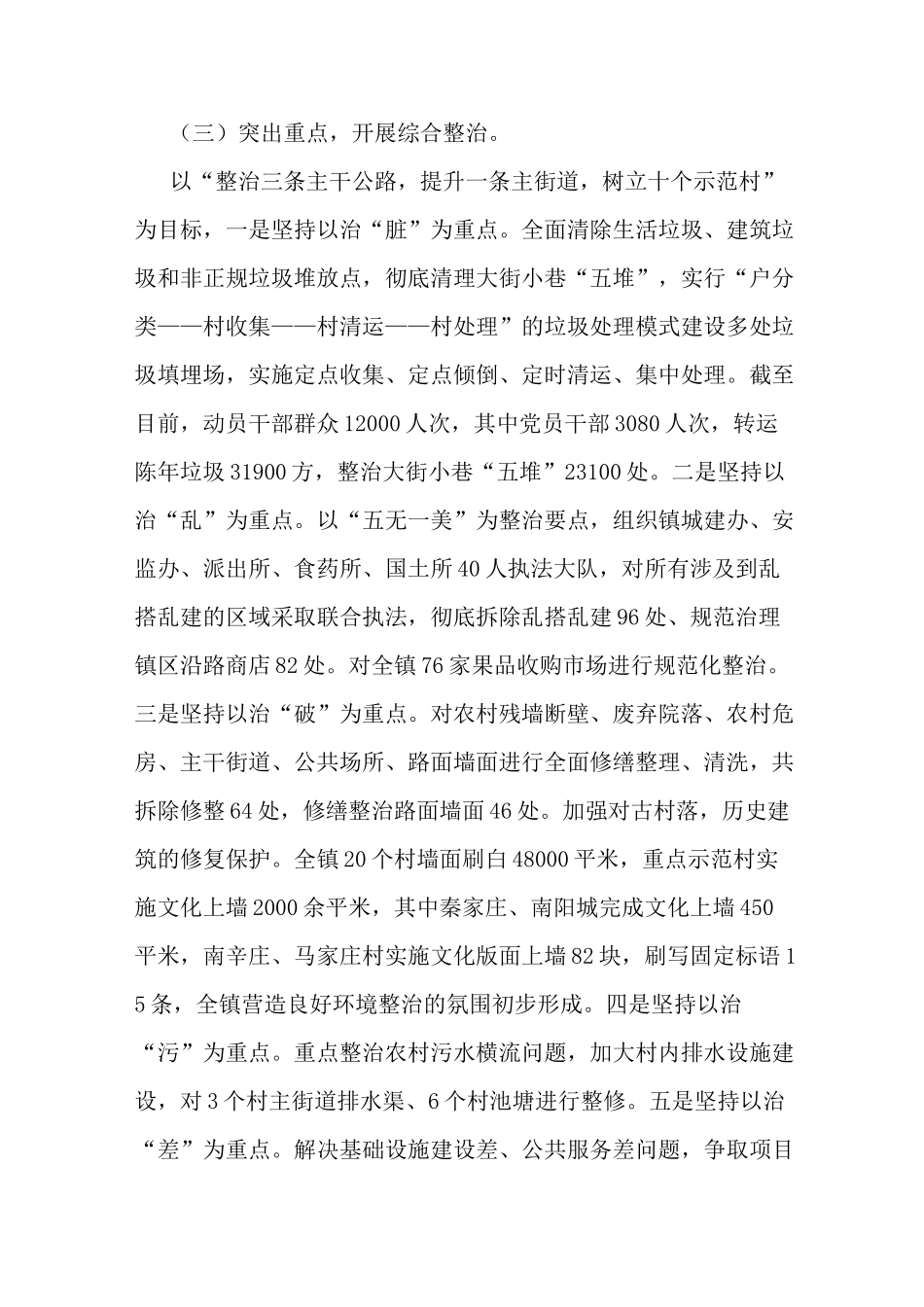 最新农村人居环境整治工作总结_第3页