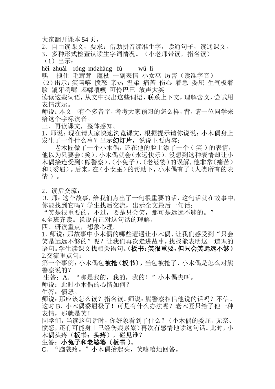 小木偶的故事改写后的教学设计_第2页