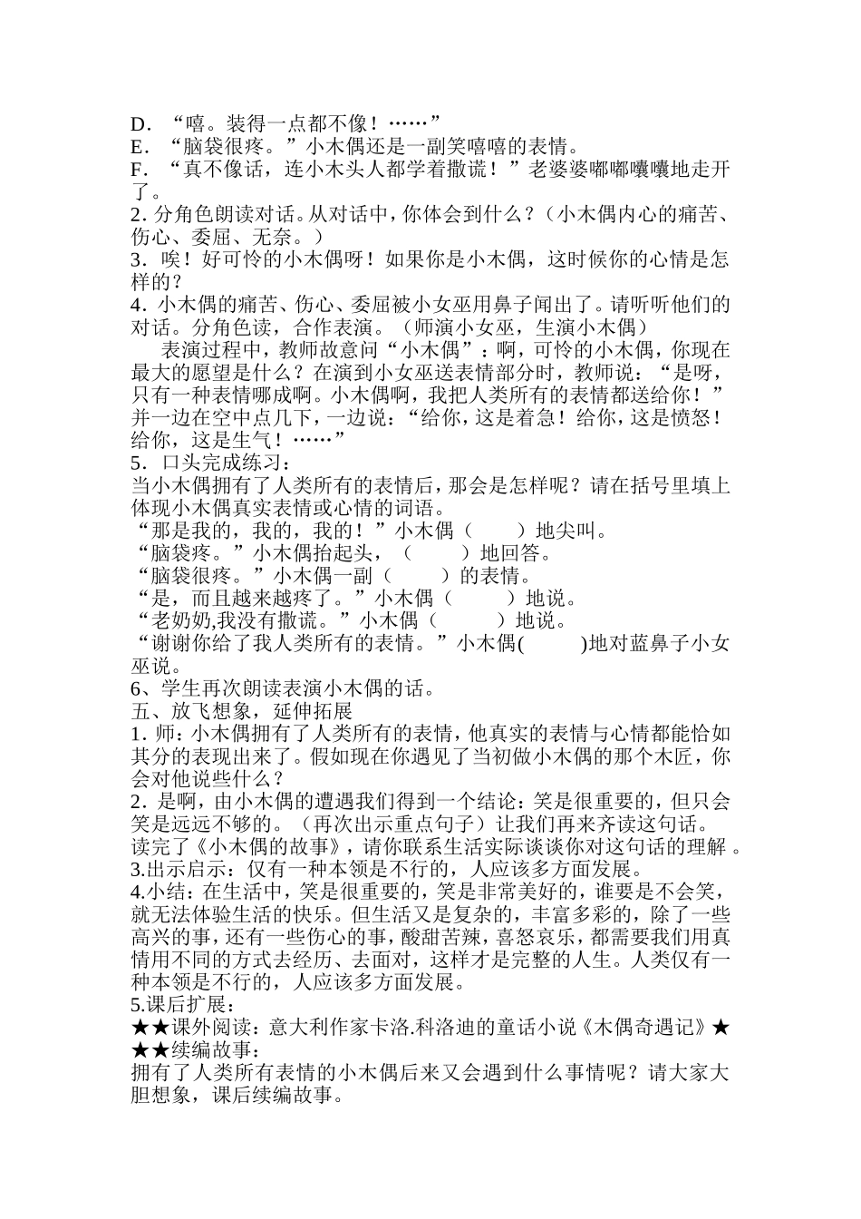 小木偶的故事改写后的教学设计_第3页