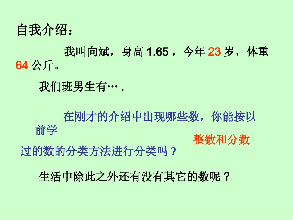 七年级正数与负数课件_第2页