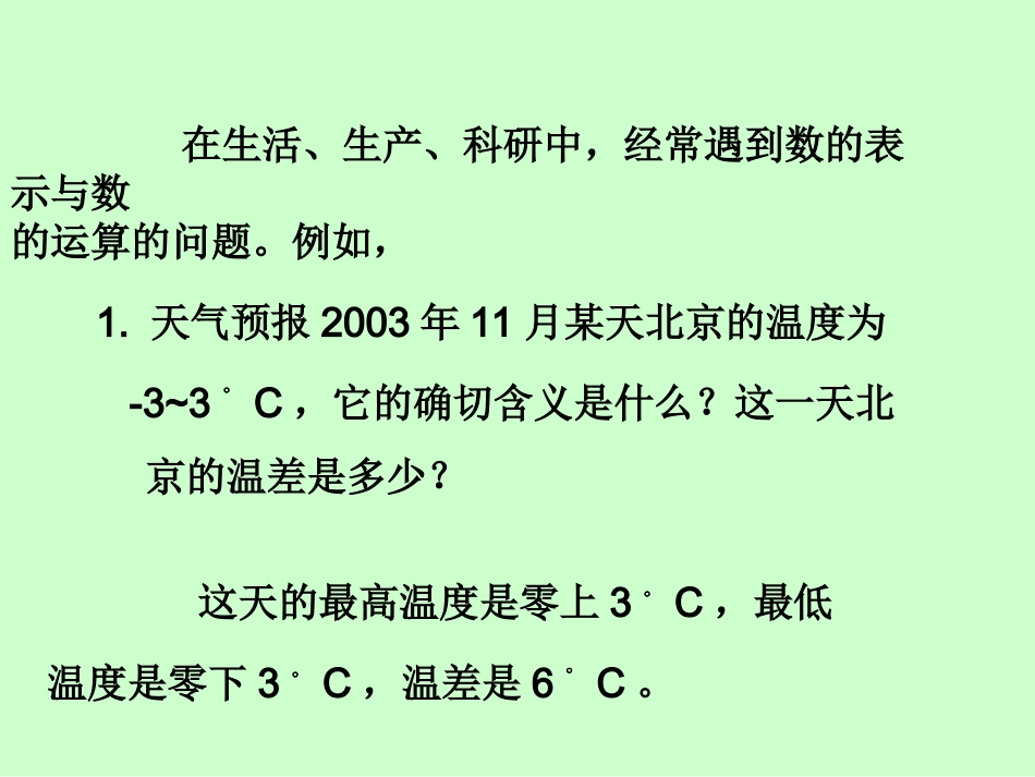 七年级正数与负数课件_第3页