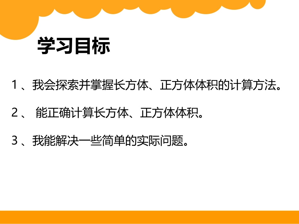 长方体的体积_第2页