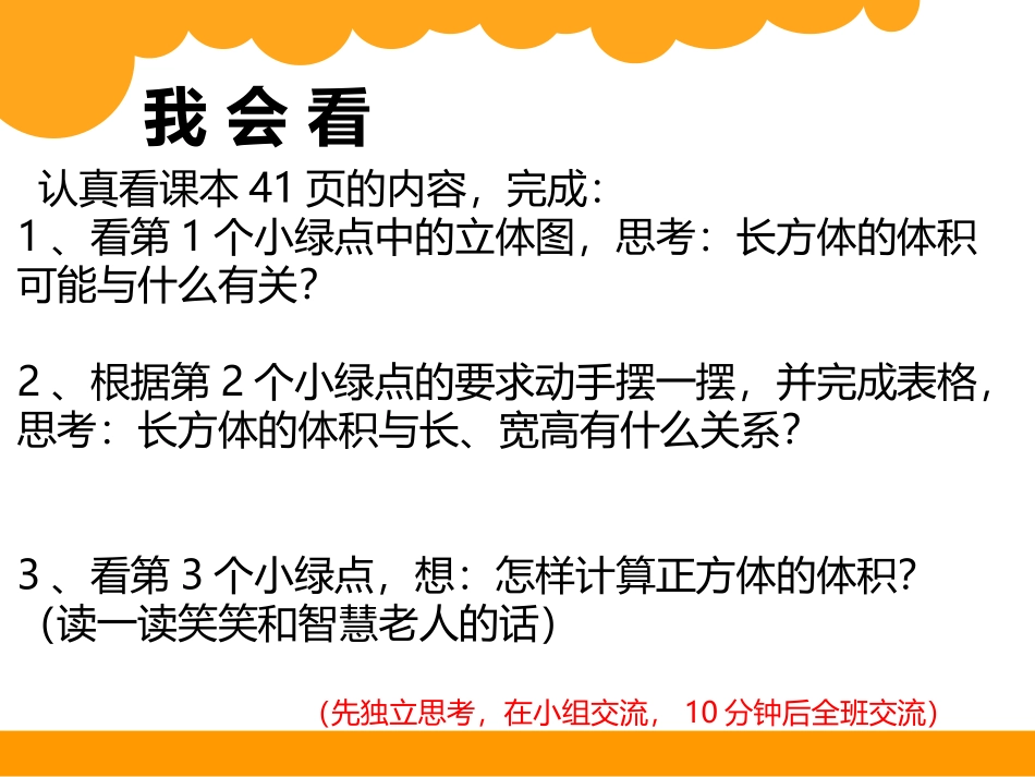 长方体的体积_第3页