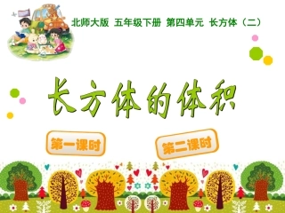 长方体的体积