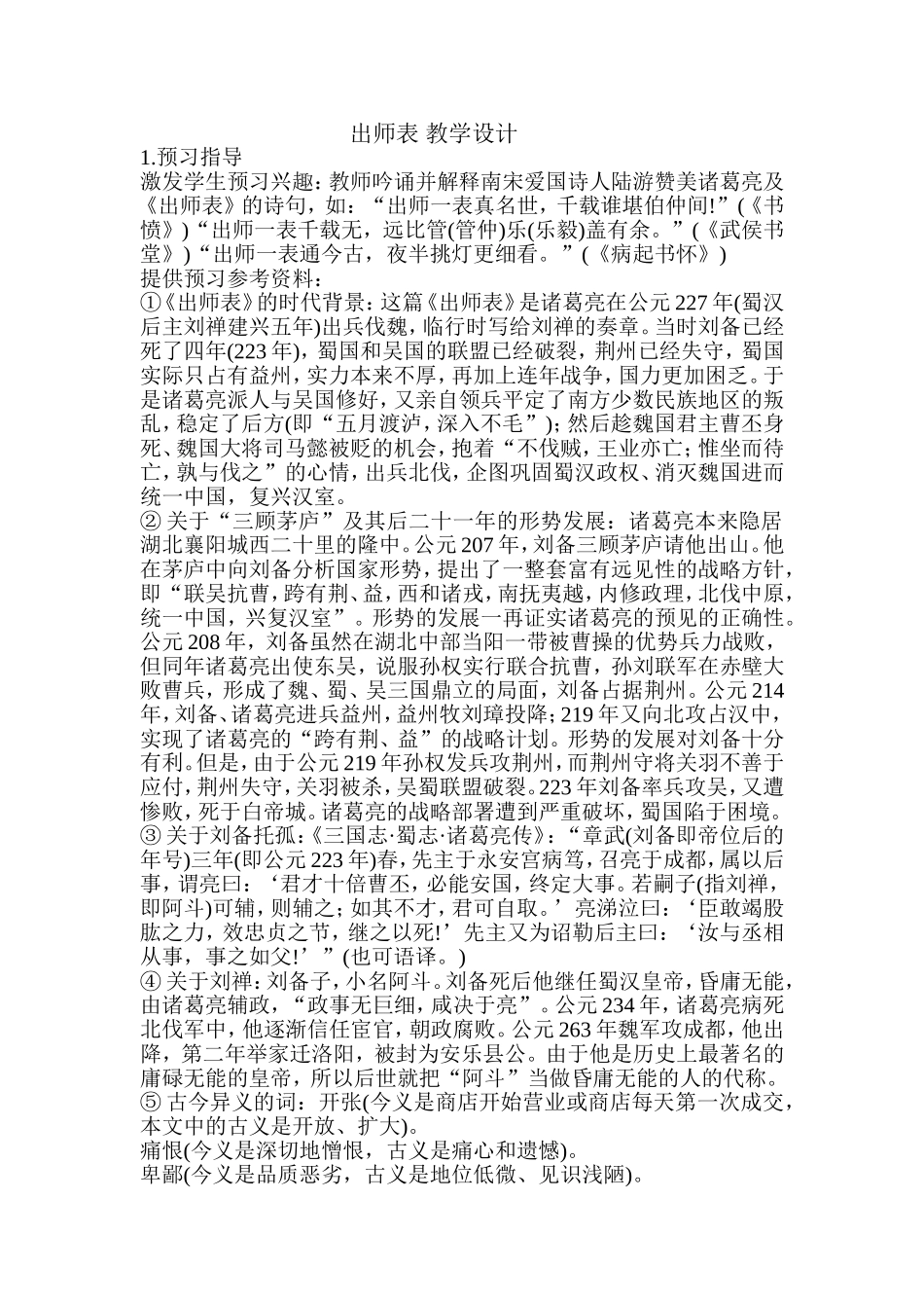 出师表教学设计_第1页