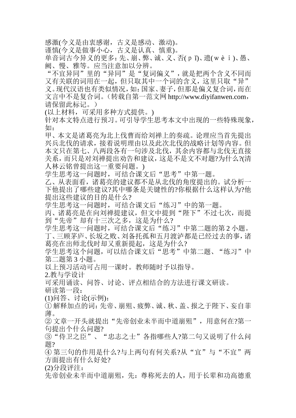 出师表教学设计_第2页