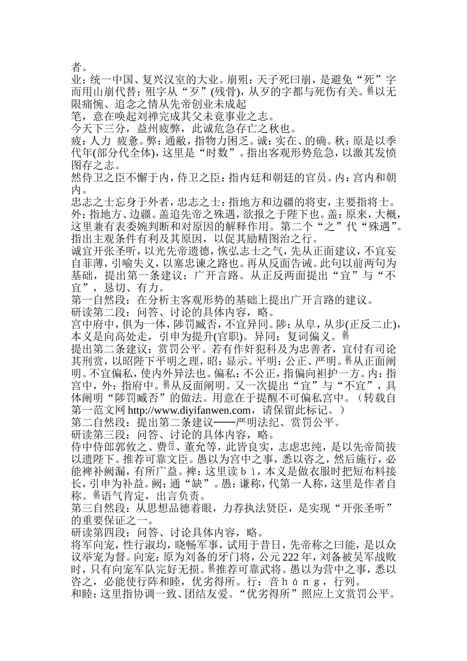 出师表教学设计_第3页