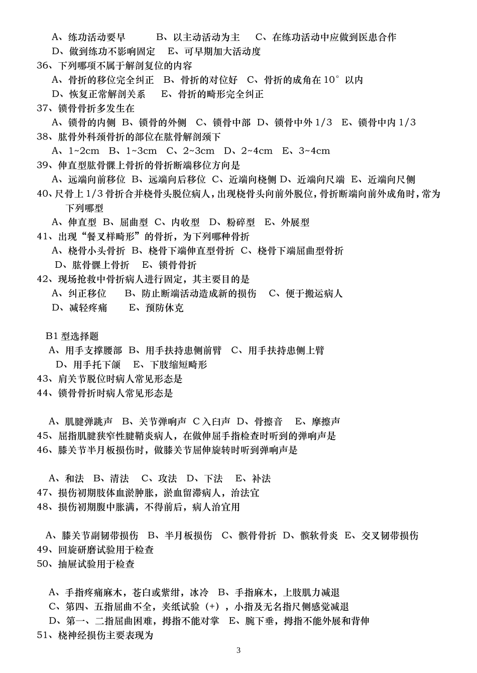 《中医伤科》复习_第3页