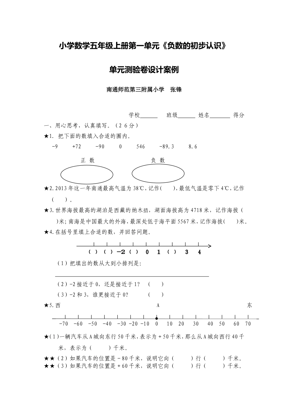 X09小学数学五年级3单元学习评价示例：小学数学五年级上册第一单元2案例解析3单元测试卷设计案例_第1页
