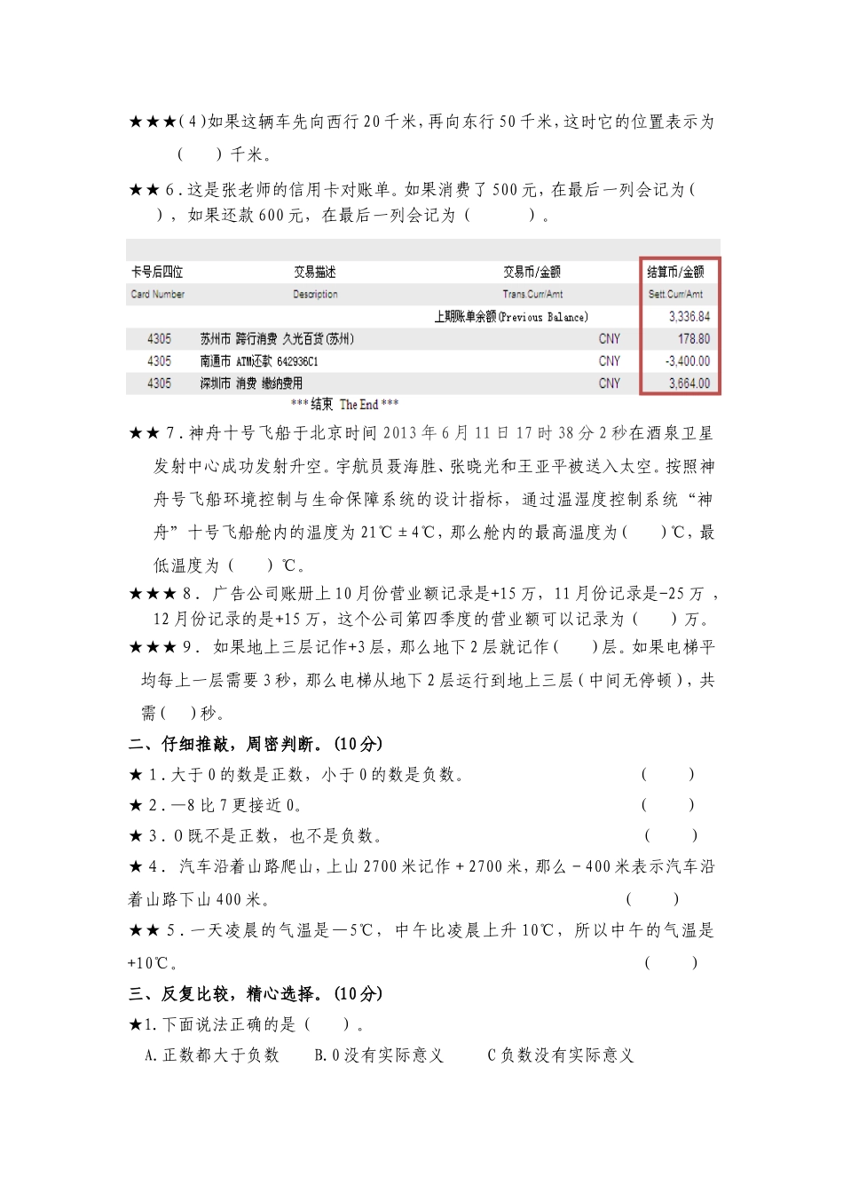 X09小学数学五年级3单元学习评价示例：小学数学五年级上册第一单元2案例解析3单元测试卷设计案例_第2页